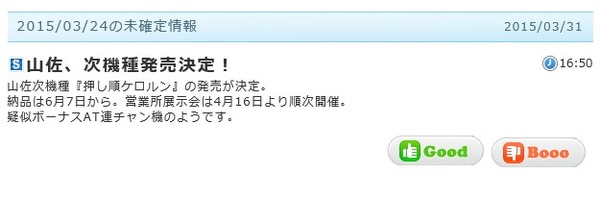 押し順ケロルン