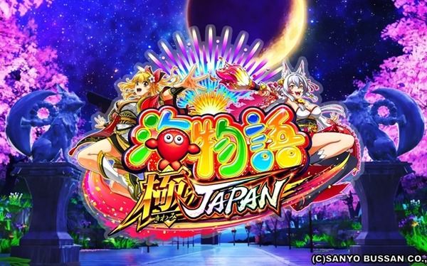 海物語