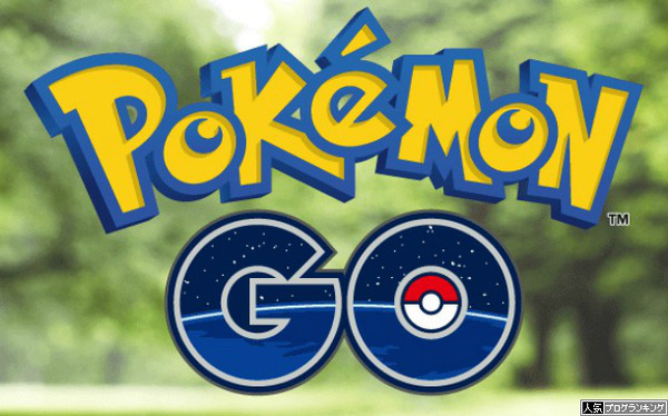お前らパチ辞めてポケモンGOでもしようぜ