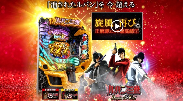 CRルパン三世ルパンジエンド予告PV第3弾1