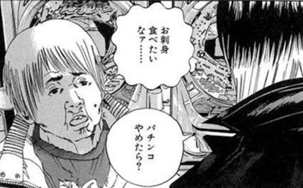 パチンコ止める