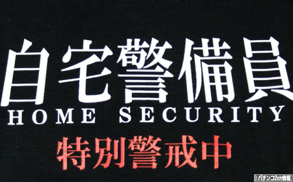 20スロ毎日打ってる奴は自宅警備員