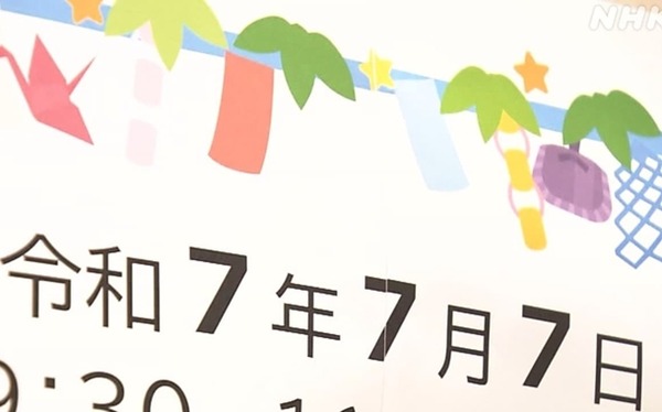 7月7日