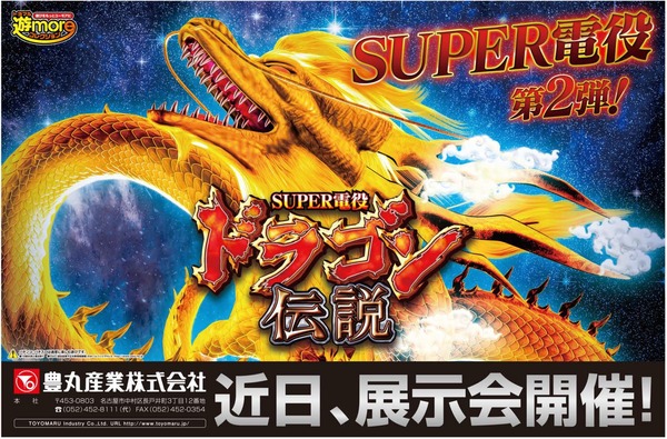 CRドラゴン伝説画像1