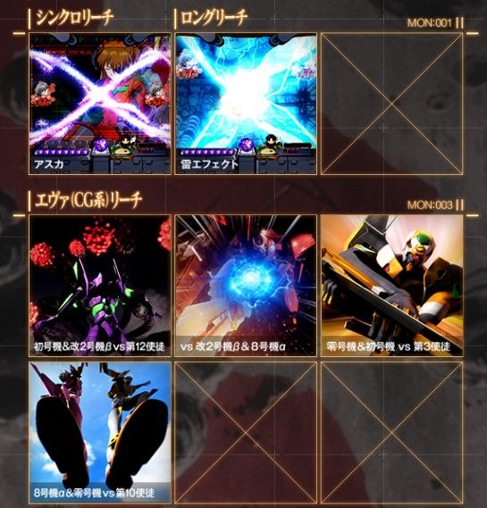 エヴァンゲリオン9 リーチ
