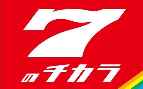 7の力