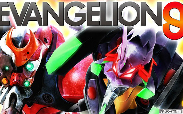 CRエヴァンゲリオン9 信頼度