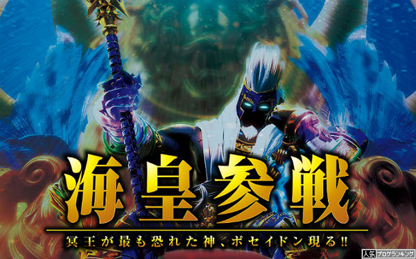 ポセイドン公式