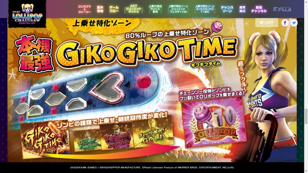 パチスロロリポップチェーンソー公式7