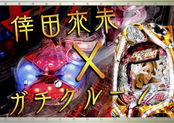 CR倖田來未5資料画像3