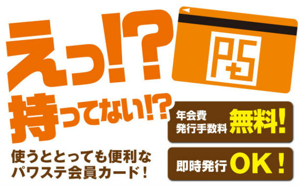 新規会員特典POS