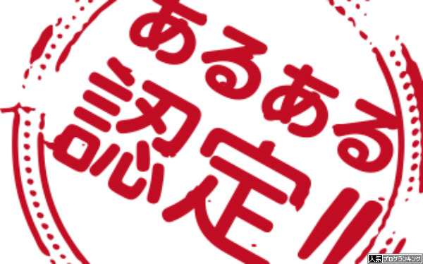 パチンコあるある