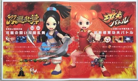 双龍乱舞 カンフーバトル