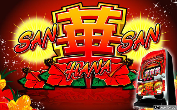 ジャグラーとハナハナ以外ダメだよなあ