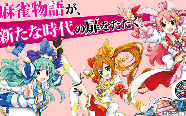 CR麻雀物語2 めざせ!雀ドル決定戦! 試打動画