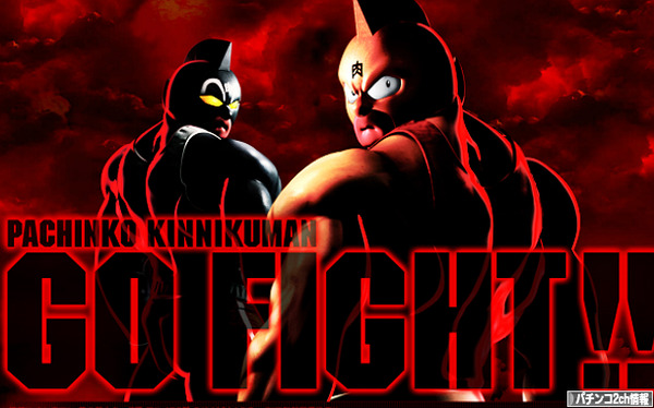 CRぱちんこキン肉マン夢の超人タッグ編 甘デジ 検定通過