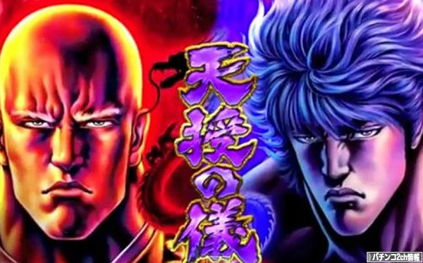 蒼天の拳2 スロット 評価・感想まとめ