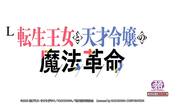 転天