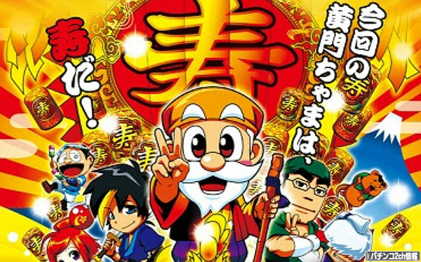 パチスロ黄門ちゃま喝 導入日