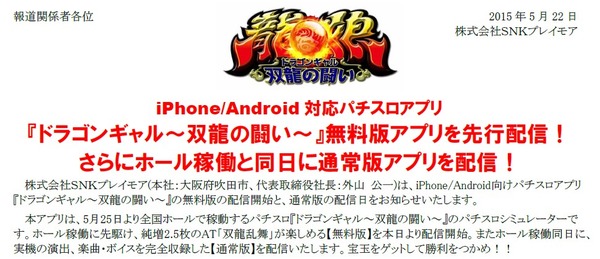ドラゴンギャル双龍の闘い アプリ配信