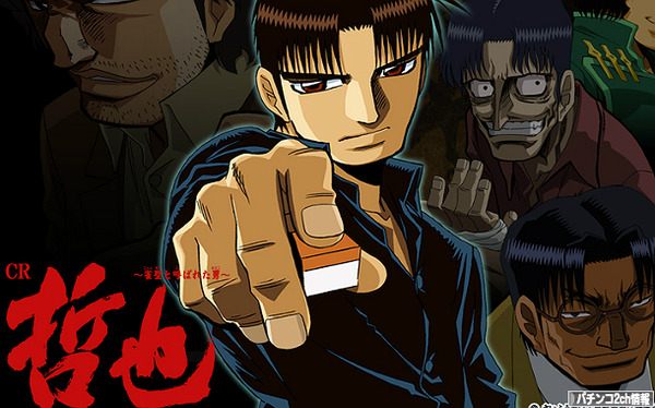 哲也 パチンコ 新台