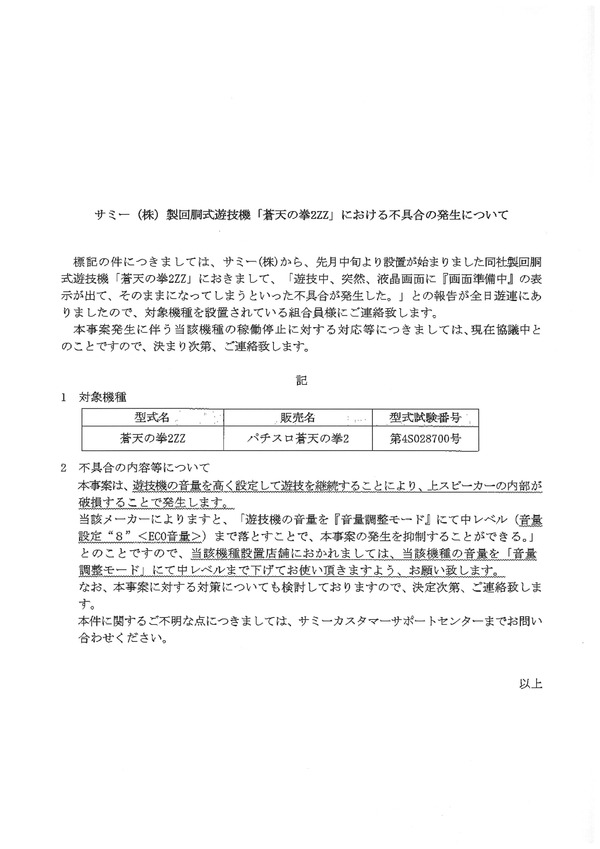 蒼天の拳2 バグ サミーからの回答