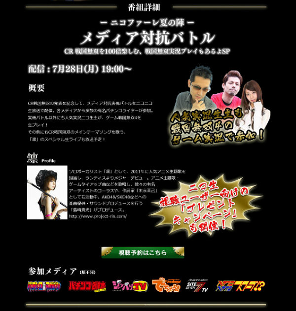 サンスリー パチンコCR戦国無双 メディア対決