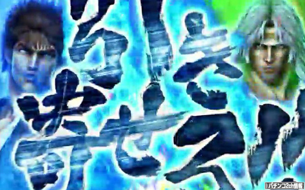 CR北斗の拳6天翔百裂 PV 公式サイト
