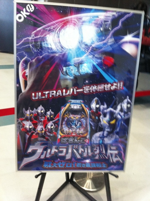 ウルトラバトル烈伝 展示会 看板