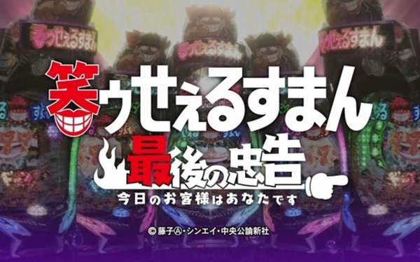 笑うセールスマン