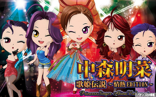 CR中森明菜歌姫伝説3～情熱EDITIon～の評価・感想
