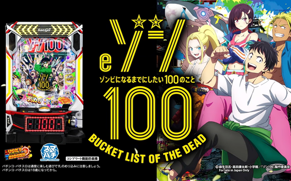 ゾン100