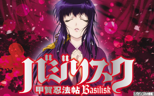 パチスロバジリスク絆SKが検定通過
