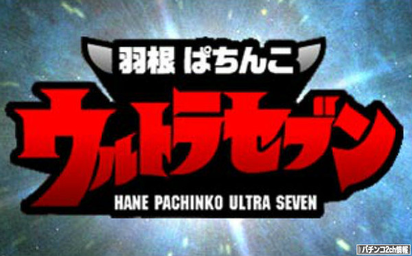 最近の羽根は打つ気しないなあ