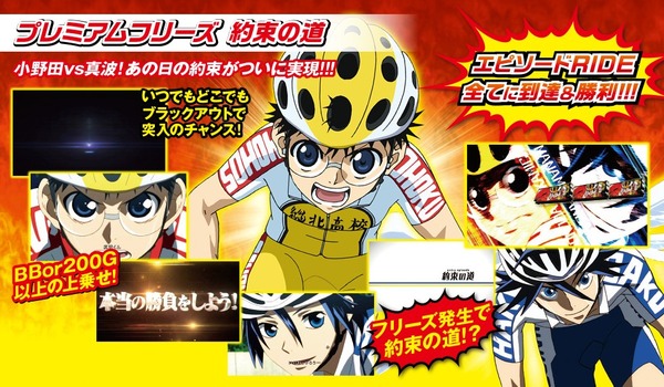 弱虫ペダル公式フルオープン7