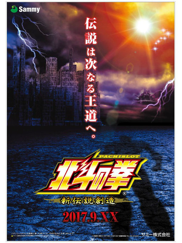 パチスロ北斗の拳 新伝説創造 公式画像