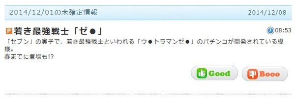 ウルトラマンゼロ