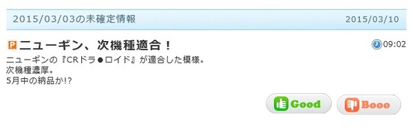 ニューギン パチンコ 新台