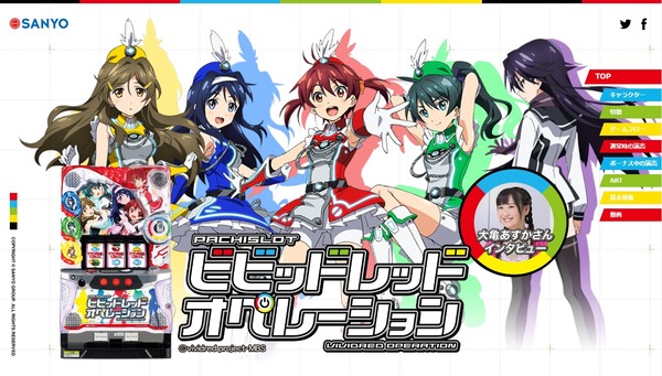 ビビッドレッドオペレーション公式1