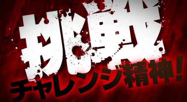 最強のG 予告動画 挑戦