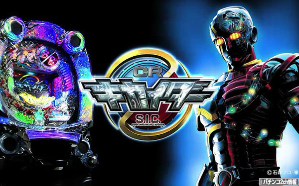 CRキカイダー SIC 公式サイト PV