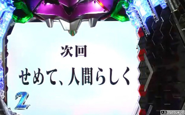 CRエヴァンゲリオン5最後のシ者に一票