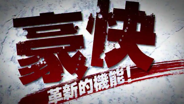 最強のG 予告動画 豪快