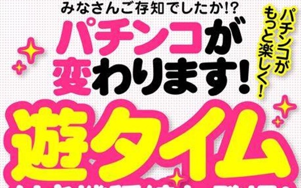 ”遊タイムは悪”とかいう風潮があったのはまさしくアホとしか言いようがない