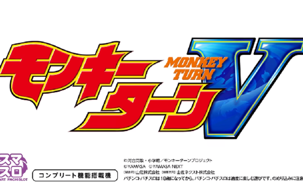 【新台】山佐「スマスロ モンキーターンＶ」初打ち5ch実戦感想&評価まとめ！万枚報告あり！「良い意味でいつものモンキーターン」「設定看破は難しそう」等