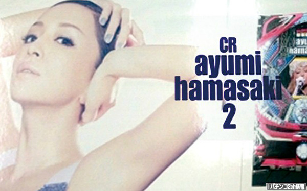 CR浜崎あゆみ2 全回転リーチ 試打動画