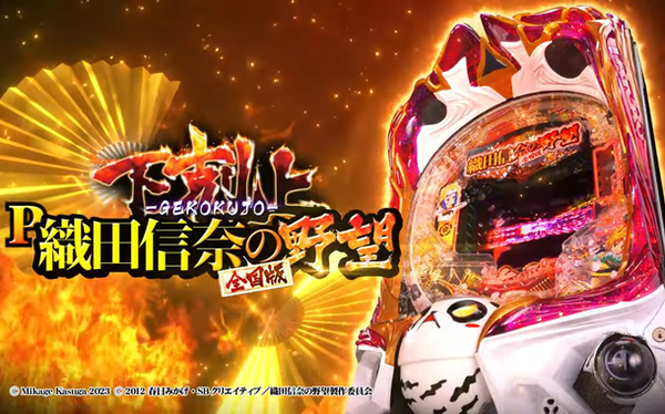 織田信奈の野望