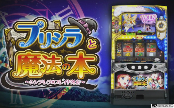 スロットプリシラと魔法の本PV