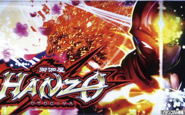 パチスロ御伽屋HANZOのフリーズ