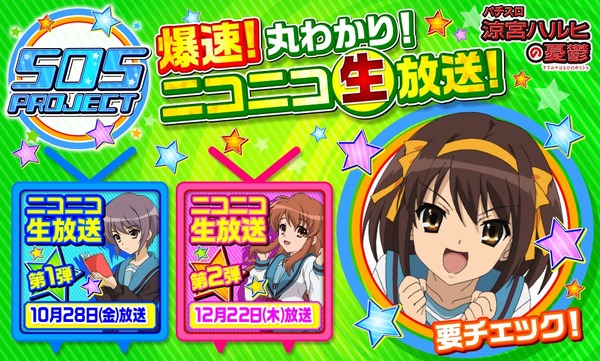 SOS PROJECT ニコ生1